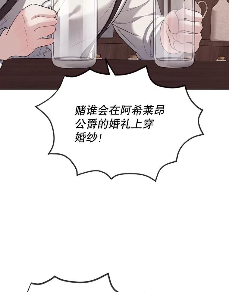 《我与仇人之子的契约婚姻》24.赴约 第12页