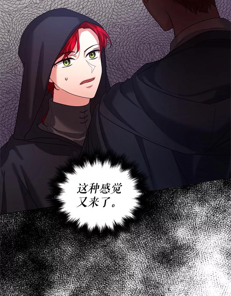 《我与仇人之子的契约婚姻》24.赴约 第80页