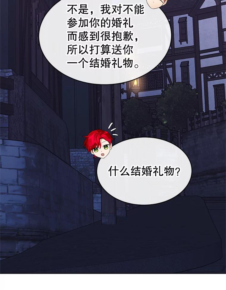 《我与仇人之子的契约婚姻》24.赴约 第72页
