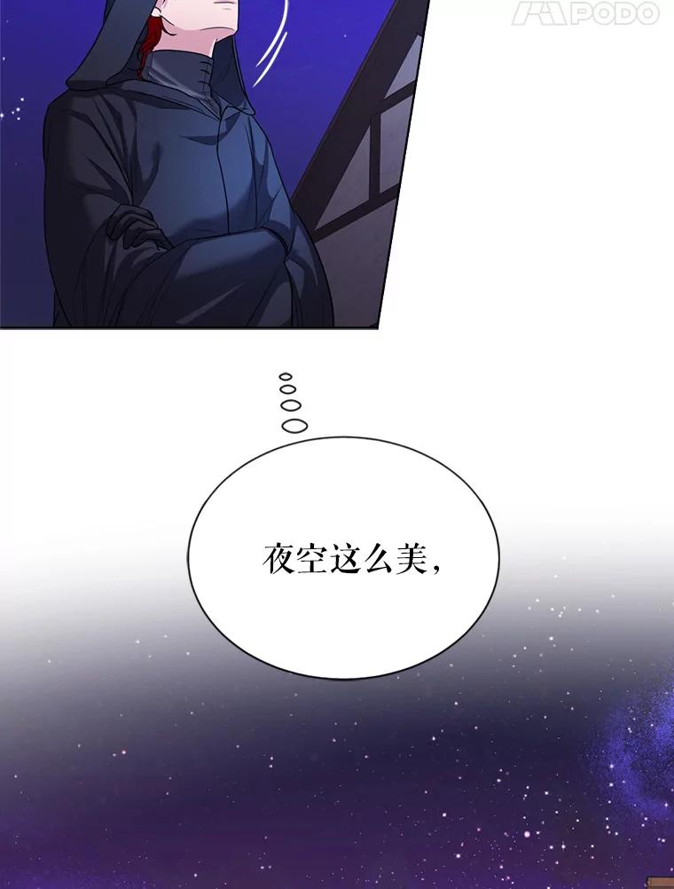 《我与仇人之子的契约婚姻》24.赴约 第54页