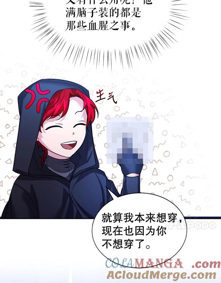《我与仇人之子的契约婚姻》24.赴约 第70页