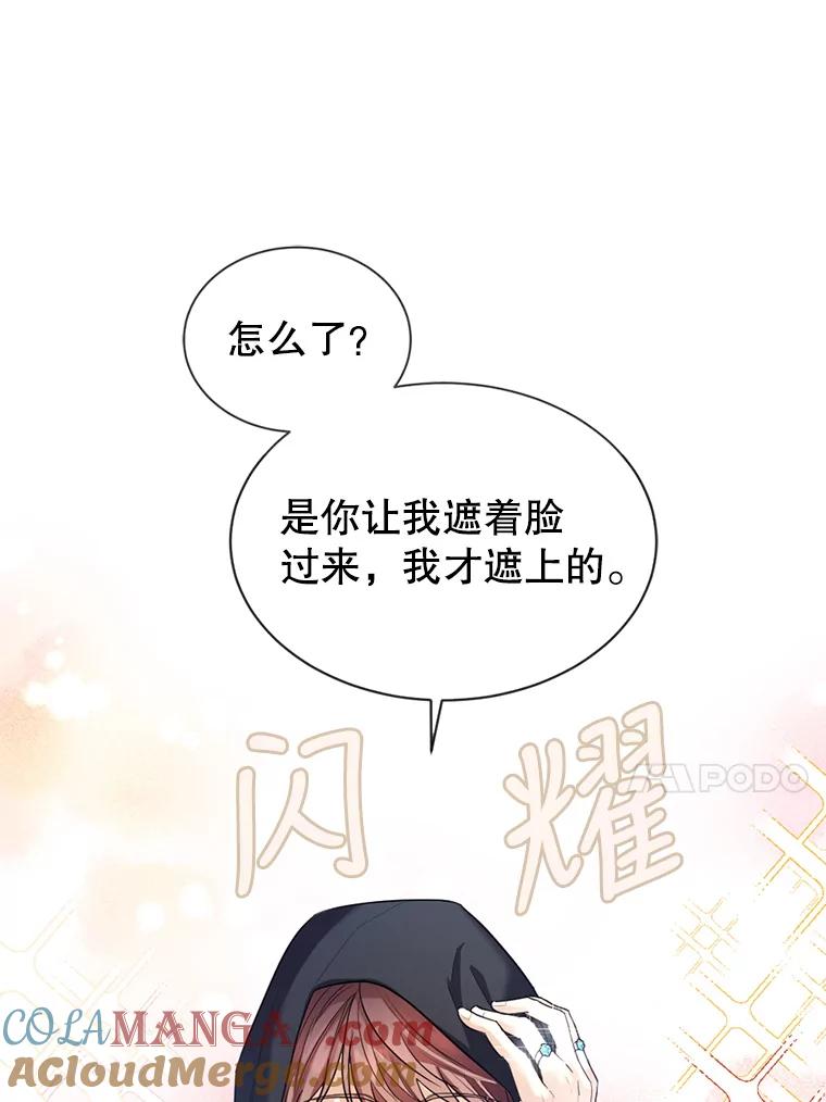《我与仇人之子的契约婚姻》24.赴约 第34页