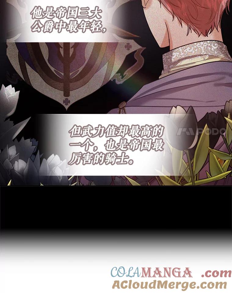 《我与仇人之子的契约婚姻》24.赴约 第67页