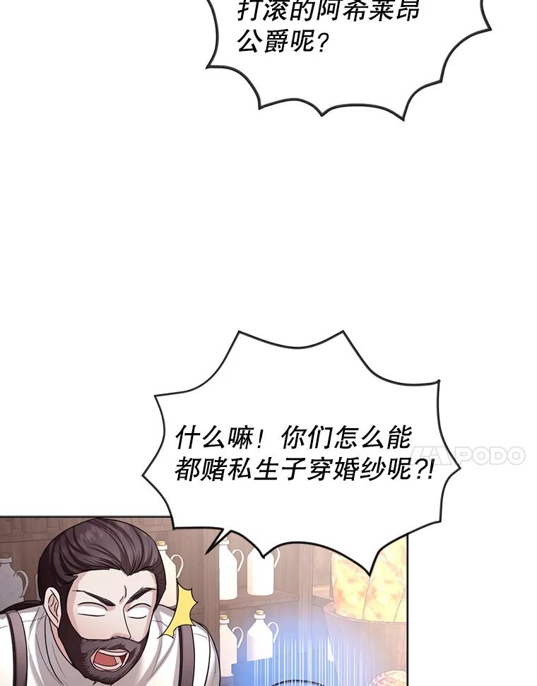 《我与仇人之子的契约婚姻》24.赴约 第14页