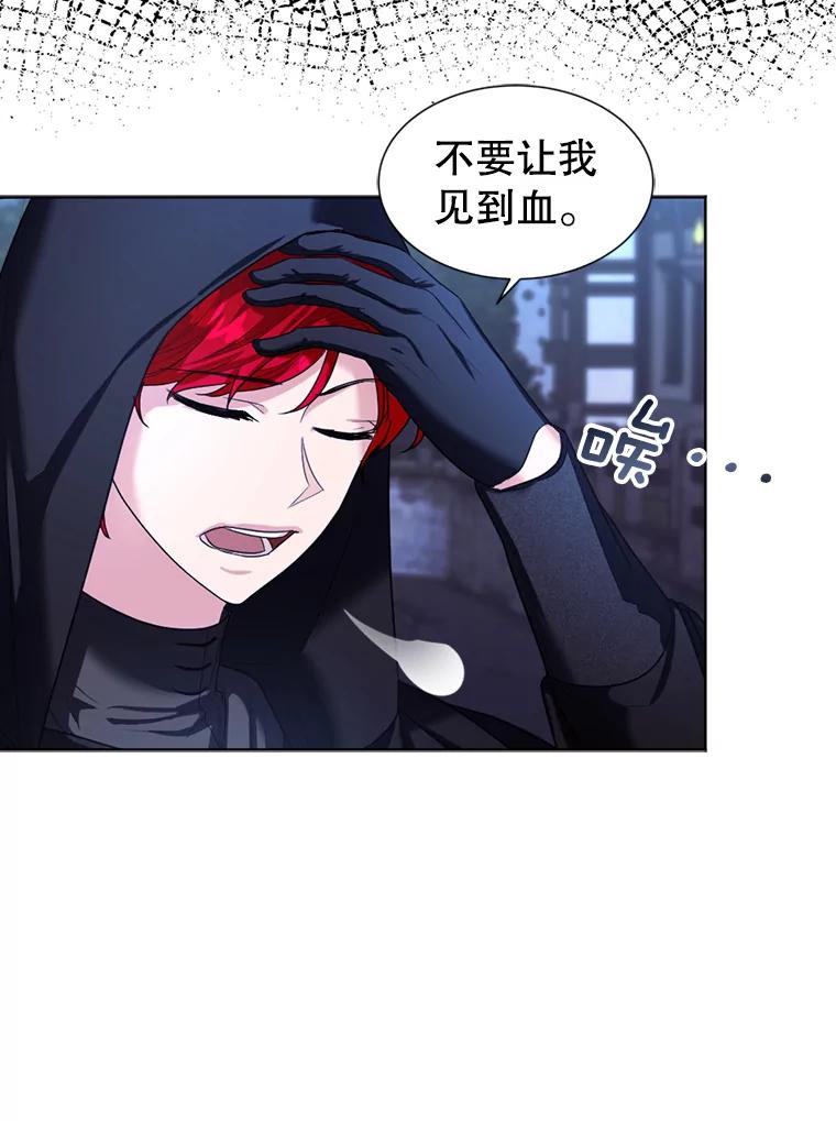 《我与仇人之子的契约婚姻》24.赴约 第45页