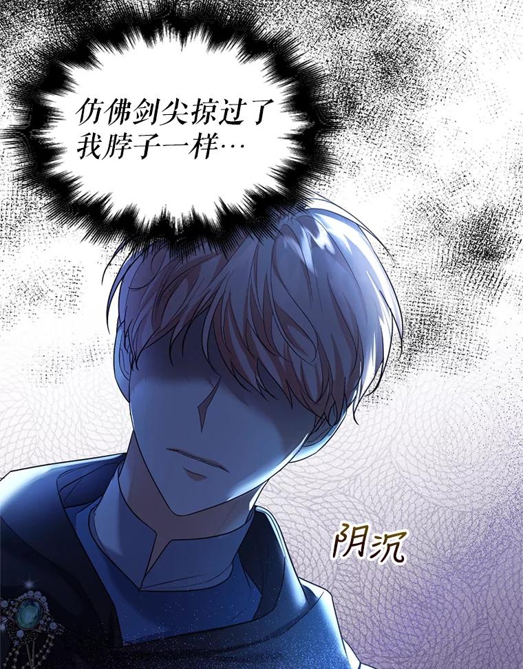 《我与仇人之子的契约婚姻》24.赴约 第81页
