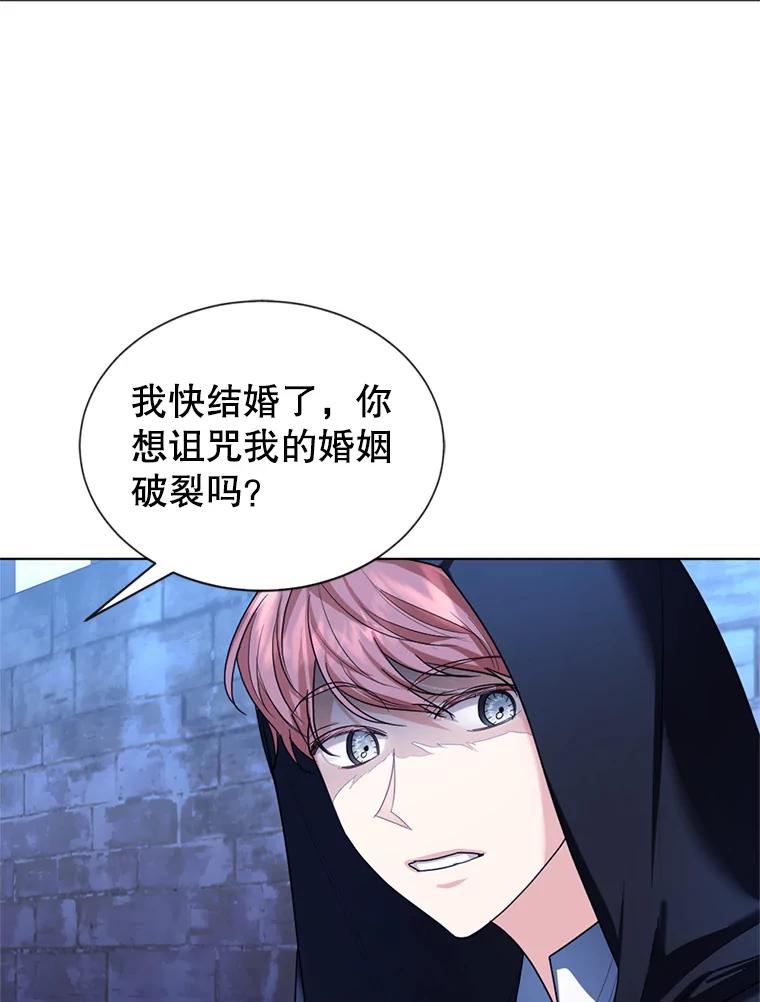 《我与仇人之子的契约婚姻》24.赴约 第48页