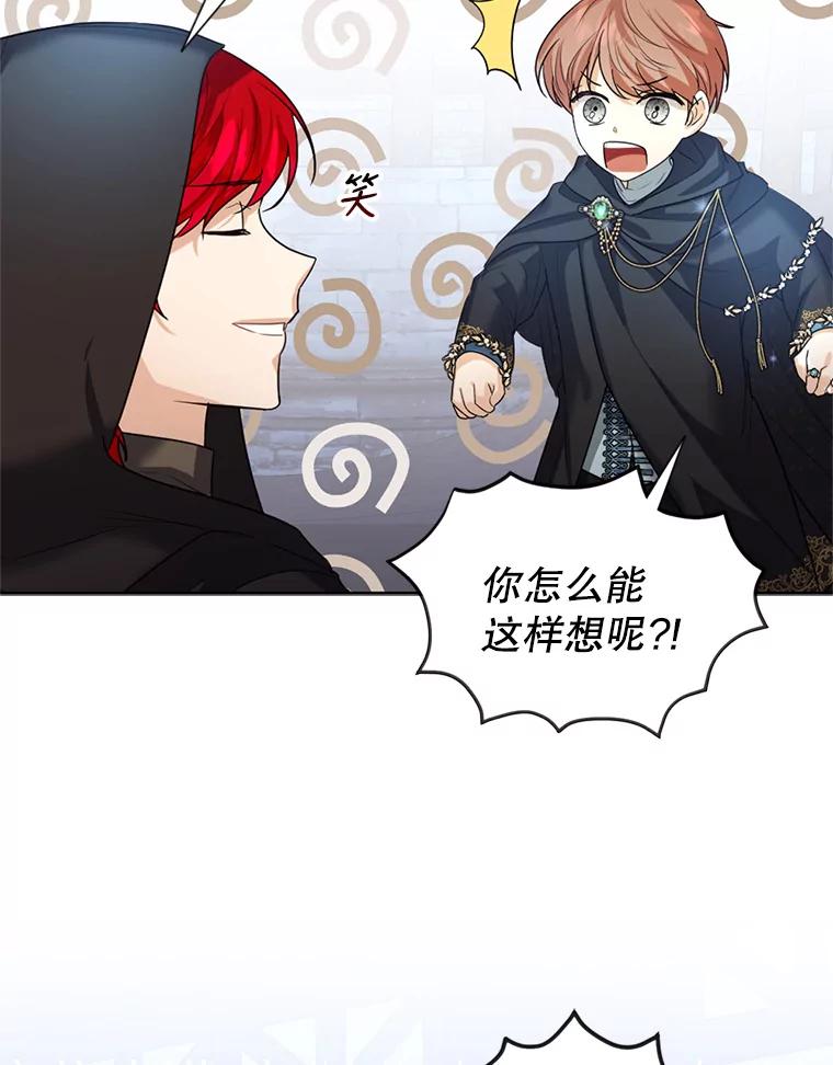 《我与仇人之子的契约婚姻》24.赴约 第75页