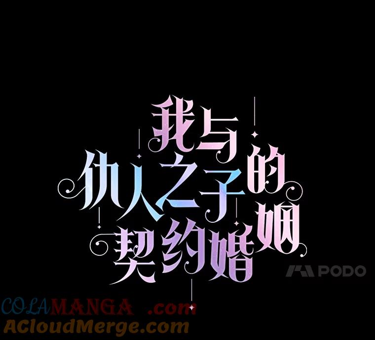 《我与仇人之子的契约婚姻》25.反叛势力 第4页