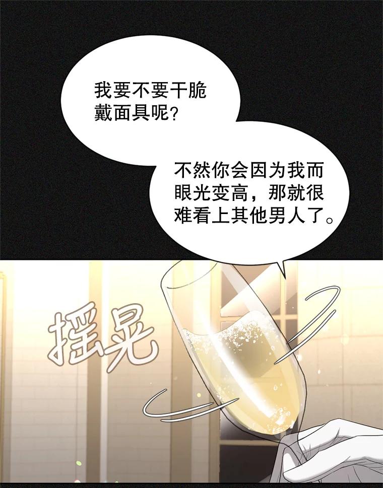 《我与仇人之子的契约婚姻》25.反叛势力 第75页