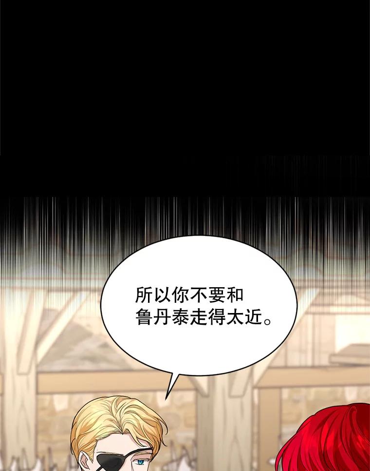 《我与仇人之子的契约婚姻》25.反叛势力 第6页