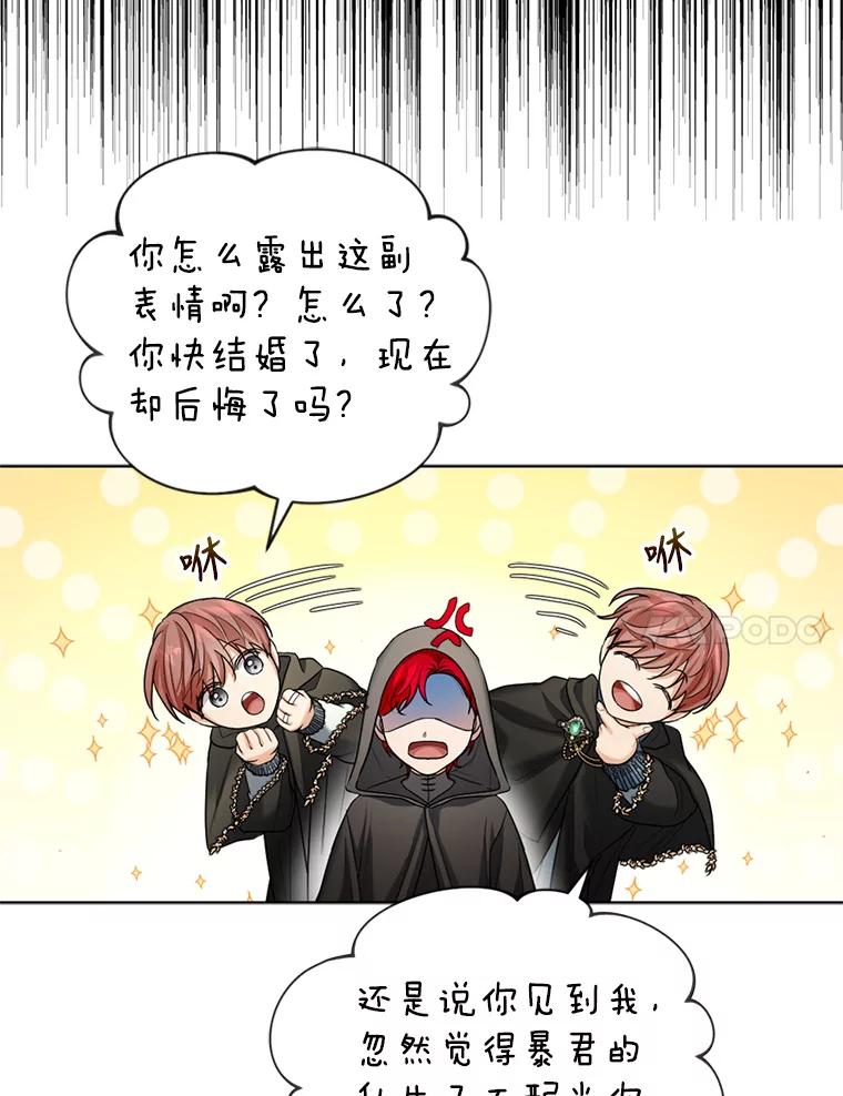《我与仇人之子的契约婚姻》25.反叛势力 第38页