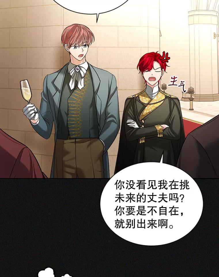 《我与仇人之子的契约婚姻》25.反叛势力 第72页