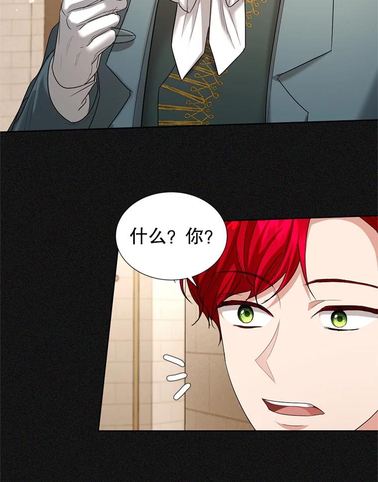 《我与仇人之子的契约婚姻》25.反叛势力 第77页