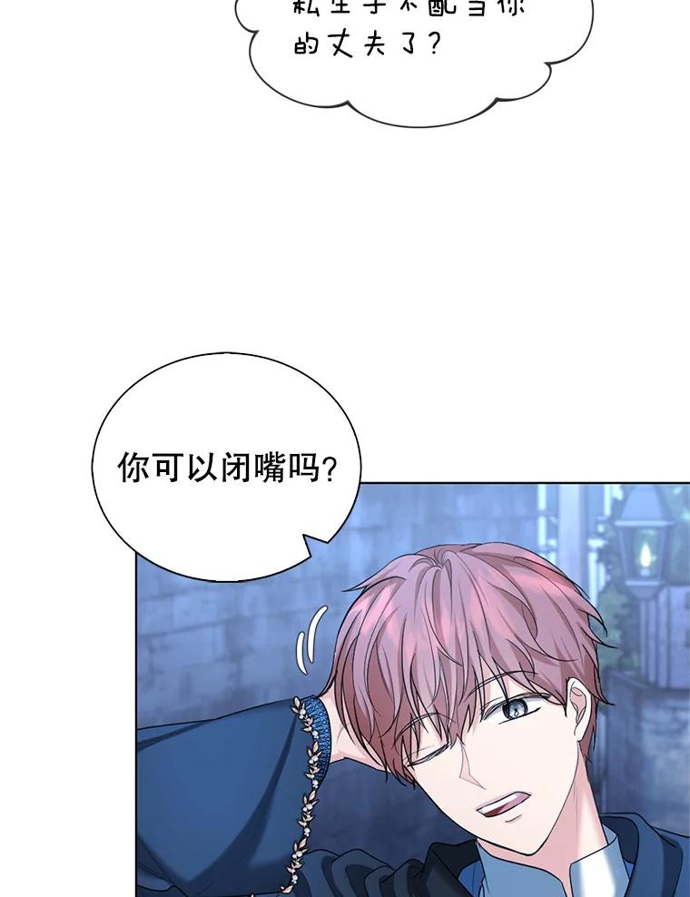 《我与仇人之子的契约婚姻》25.反叛势力 第39页
