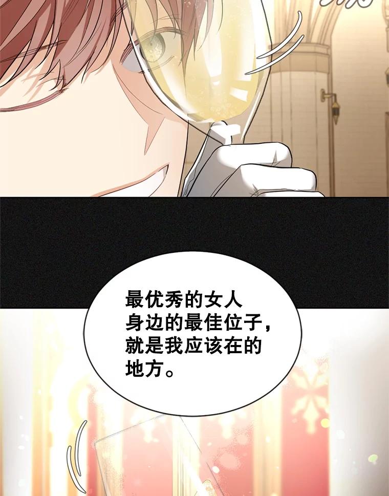 《我与仇人之子的契约婚姻》25.反叛势力 第80页