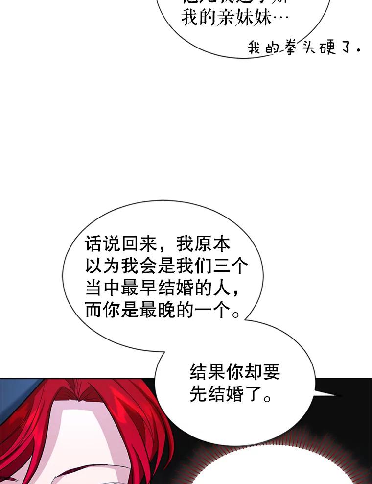 《我与仇人之子的契约婚姻》25.反叛势力 第42页