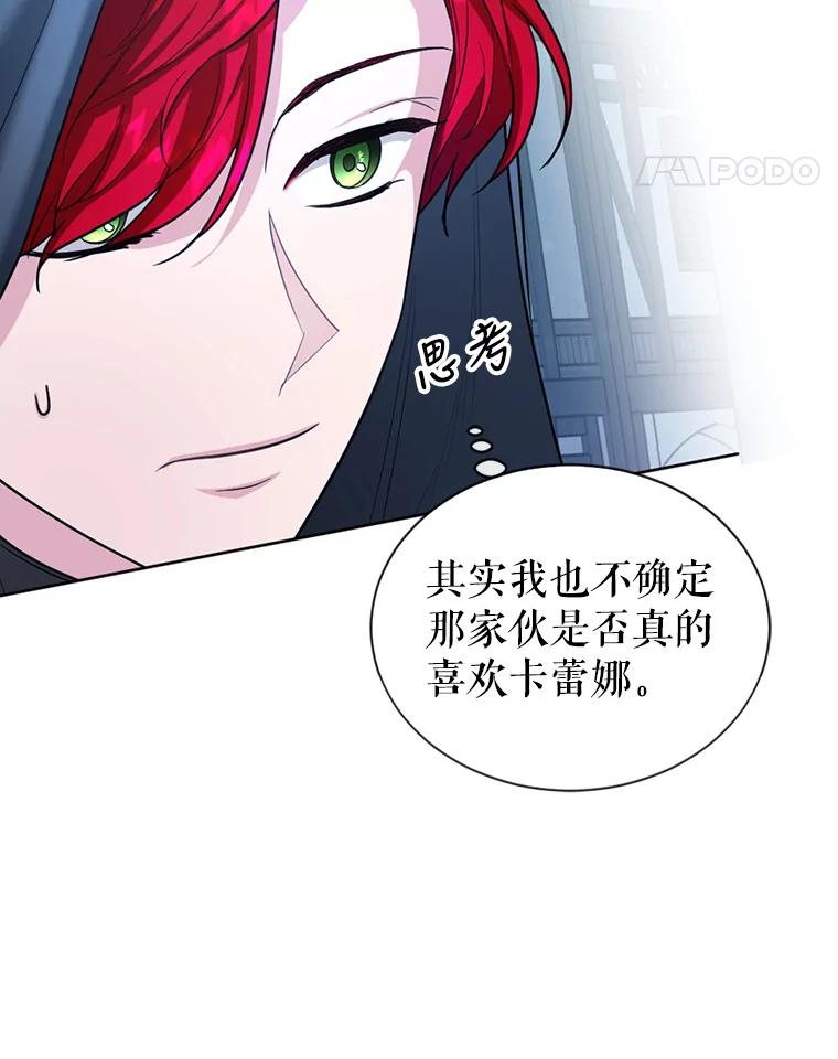 《我与仇人之子的契约婚姻》25.反叛势力 第68页