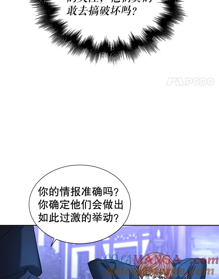 《我与仇人之子的契约婚姻》25.反叛势力 第25页
