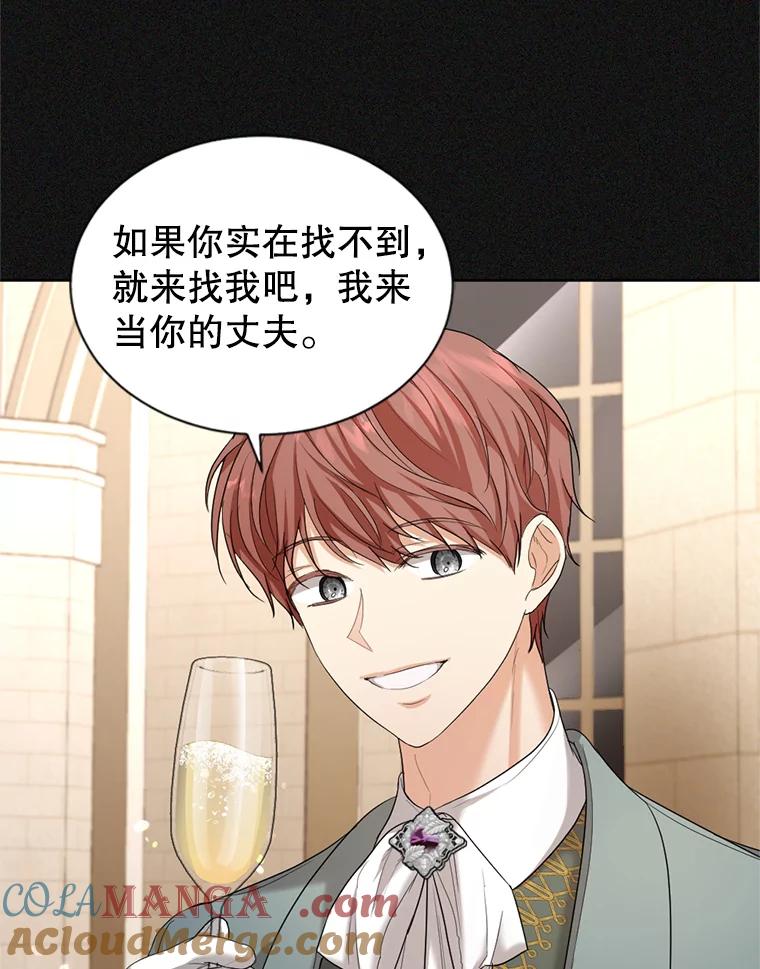 《我与仇人之子的契约婚姻》25.反叛势力 第76页