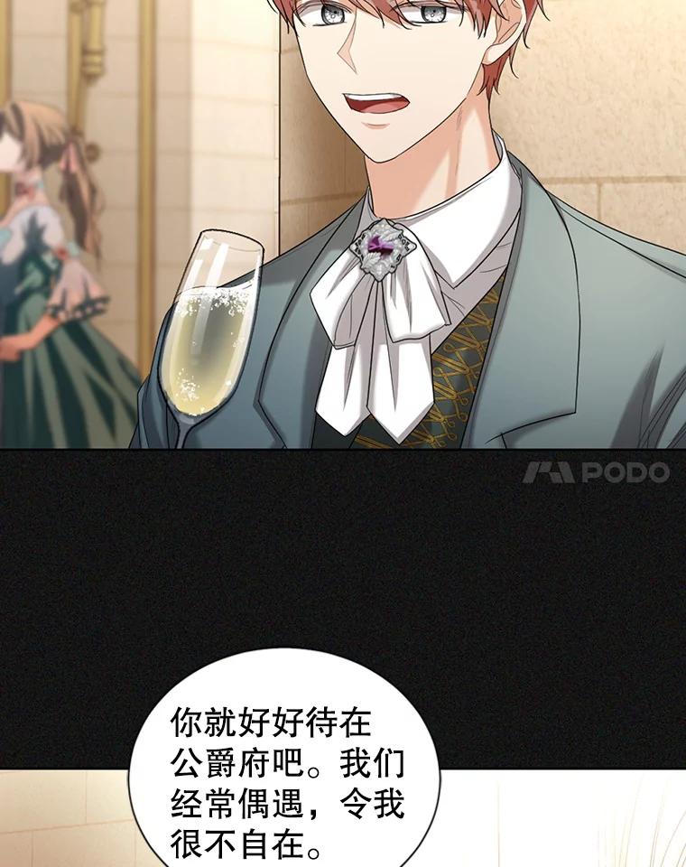 《我与仇人之子的契约婚姻》25.反叛势力 第71页
