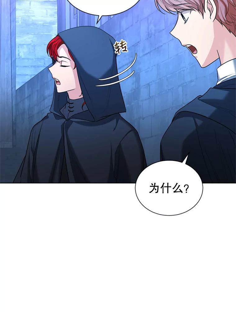 《我与仇人之子的契约婚姻》25.反叛势力 第59页