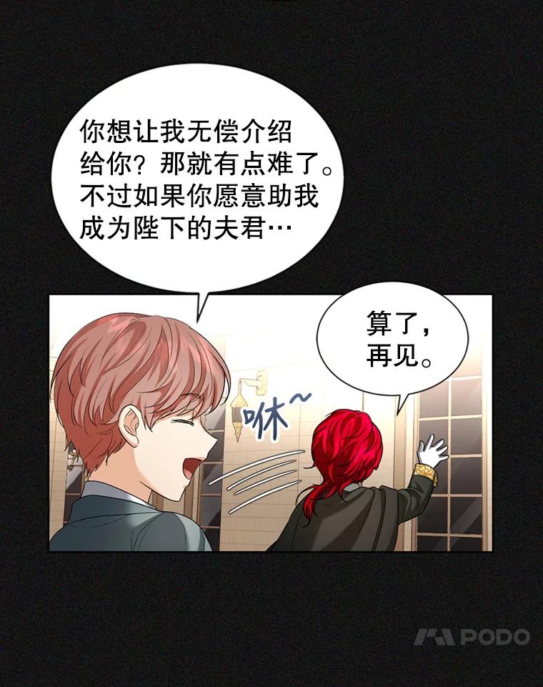 《我与仇人之子的契约婚姻》25.反叛势力 第74页