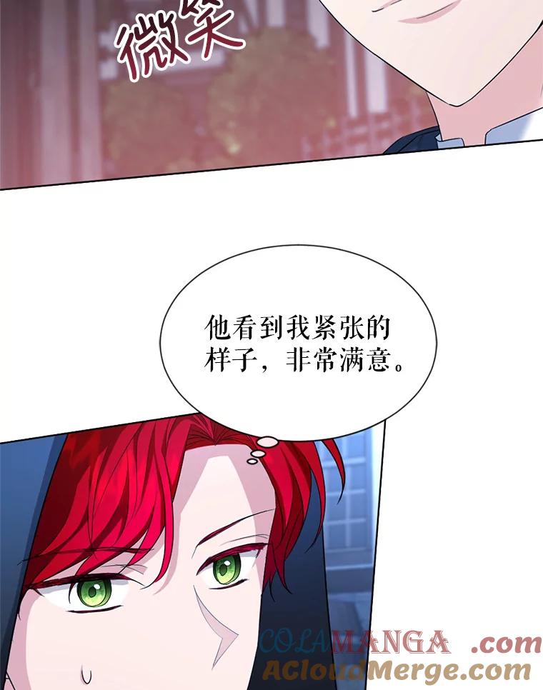 《我与仇人之子的契约婚姻》25.反叛势力 第16页