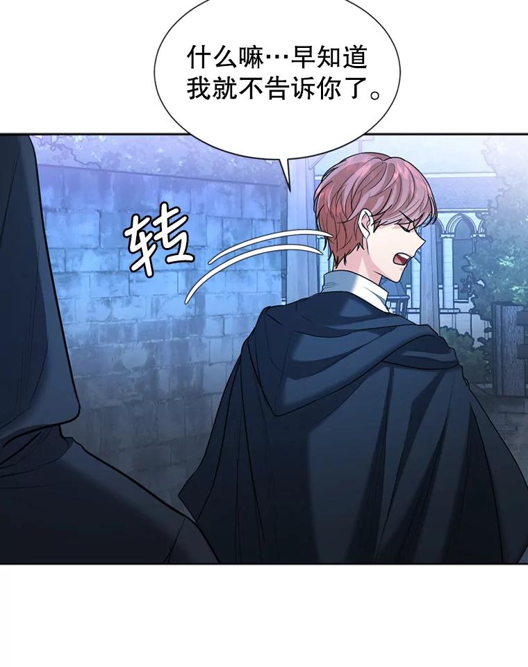 《我与仇人之子的契约婚姻》25.反叛势力 第63页
