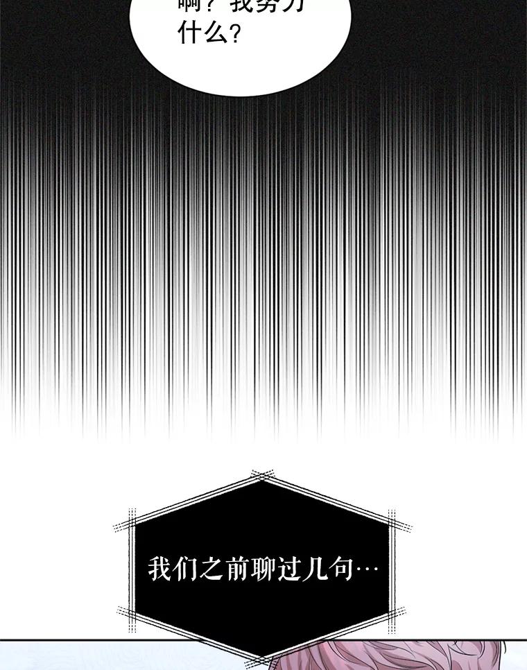 《我与仇人之子的契约婚姻》25.反叛势力 第12页
