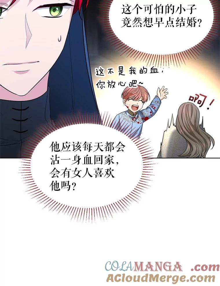 《我与仇人之子的契约婚姻》25.反叛势力 第43页