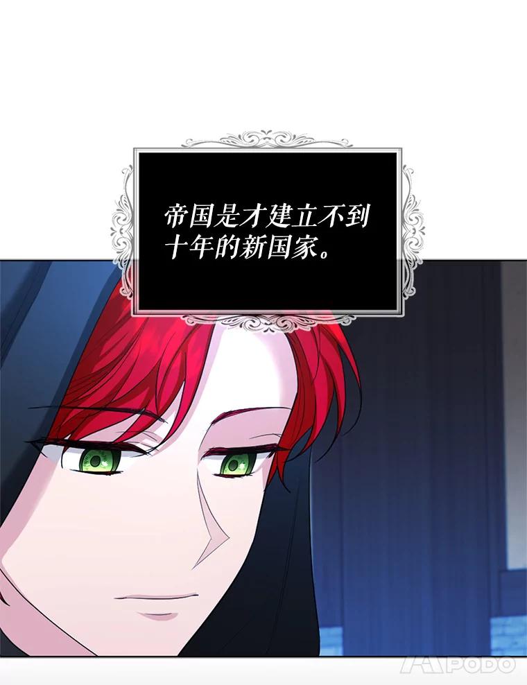 《我与仇人之子的契约婚姻》25.反叛势力 第32页