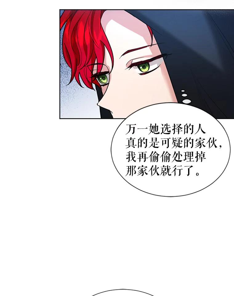 《我与仇人之子的契约婚姻》25.反叛势力 第62页