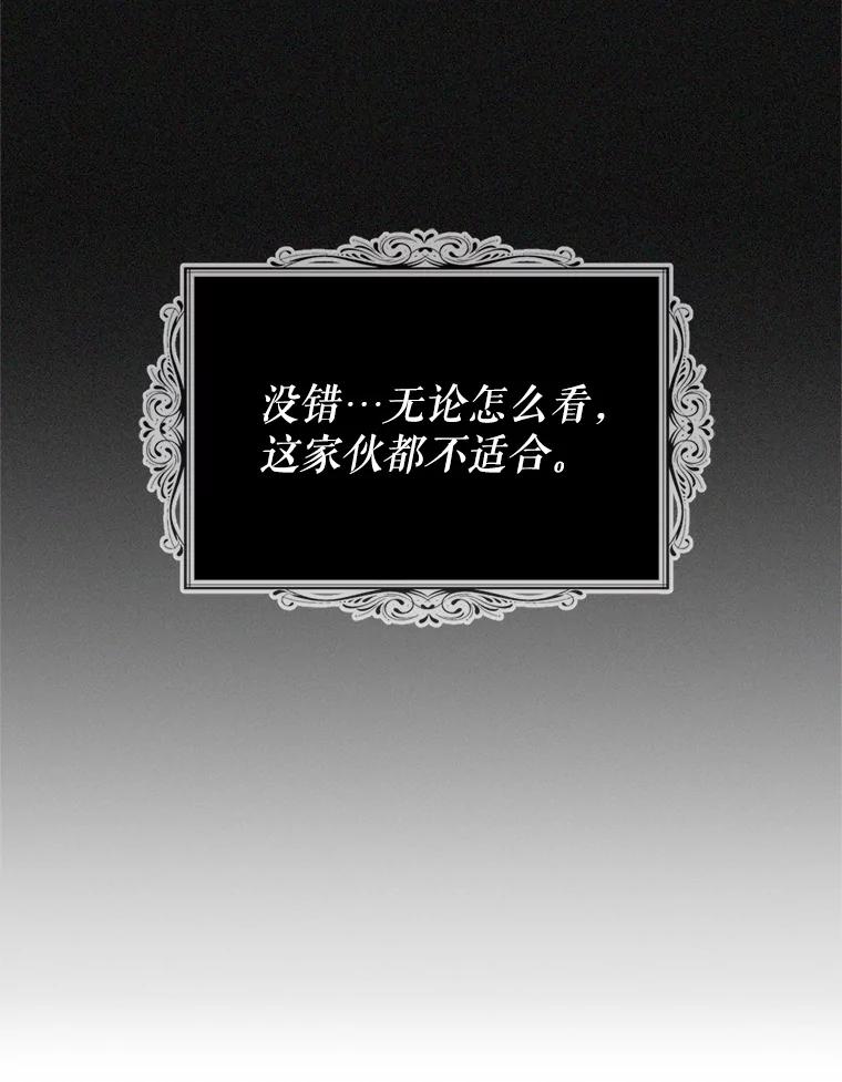 《我与仇人之子的契约婚姻》25.反叛势力 第84页
