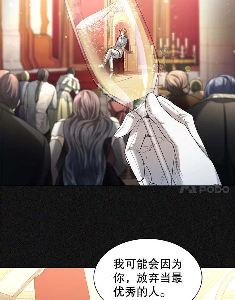 《我与仇人之子的契约婚姻》25.反叛势力 第81页