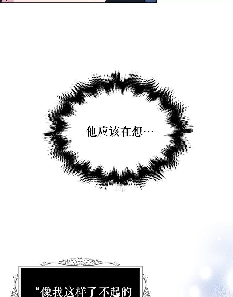 《我与仇人之子的契约婚姻》25.反叛势力 第17页
