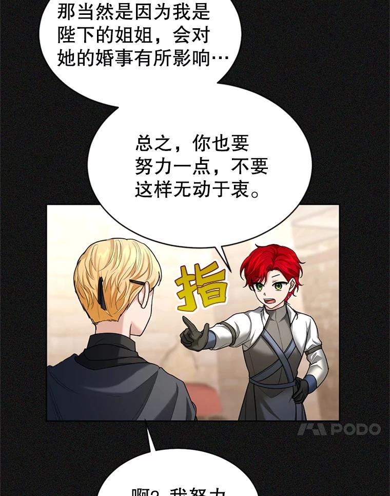 《我与仇人之子的契约婚姻》25.反叛势力 第11页