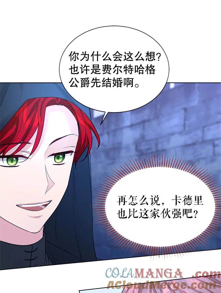 《我与仇人之子的契约婚姻》25.反叛势力 第46页