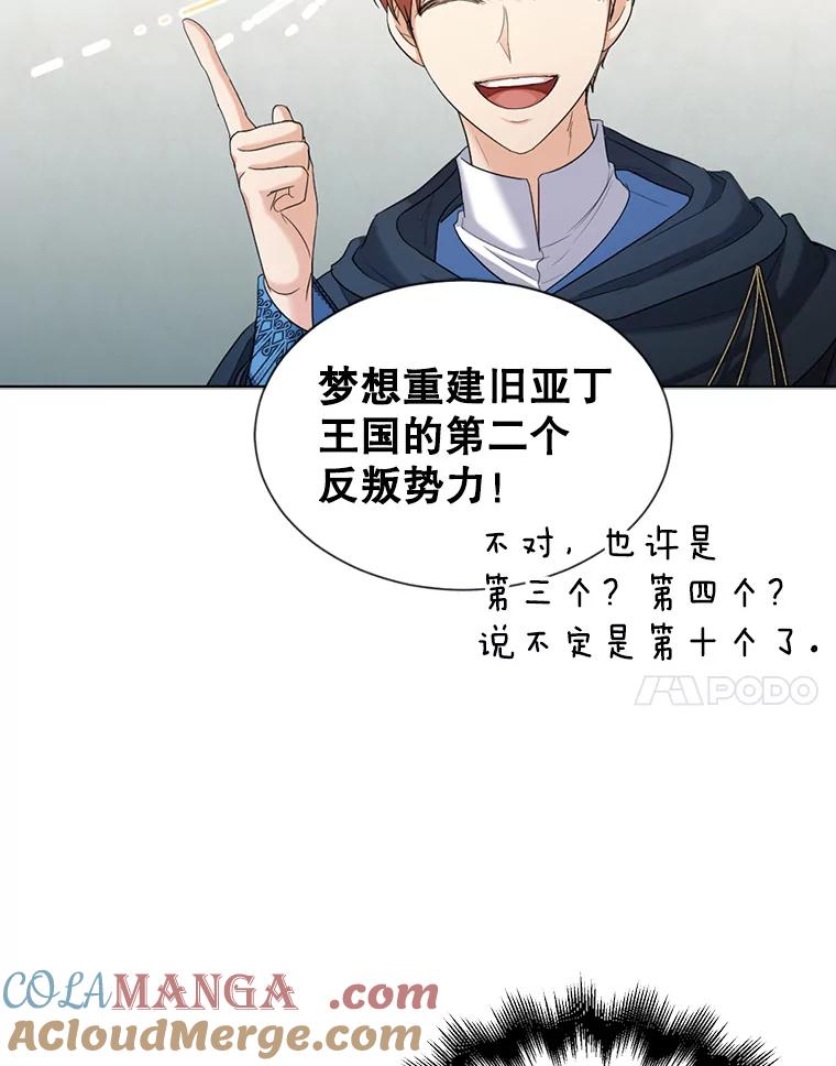 《我与仇人之子的契约婚姻》25.反叛势力 第28页