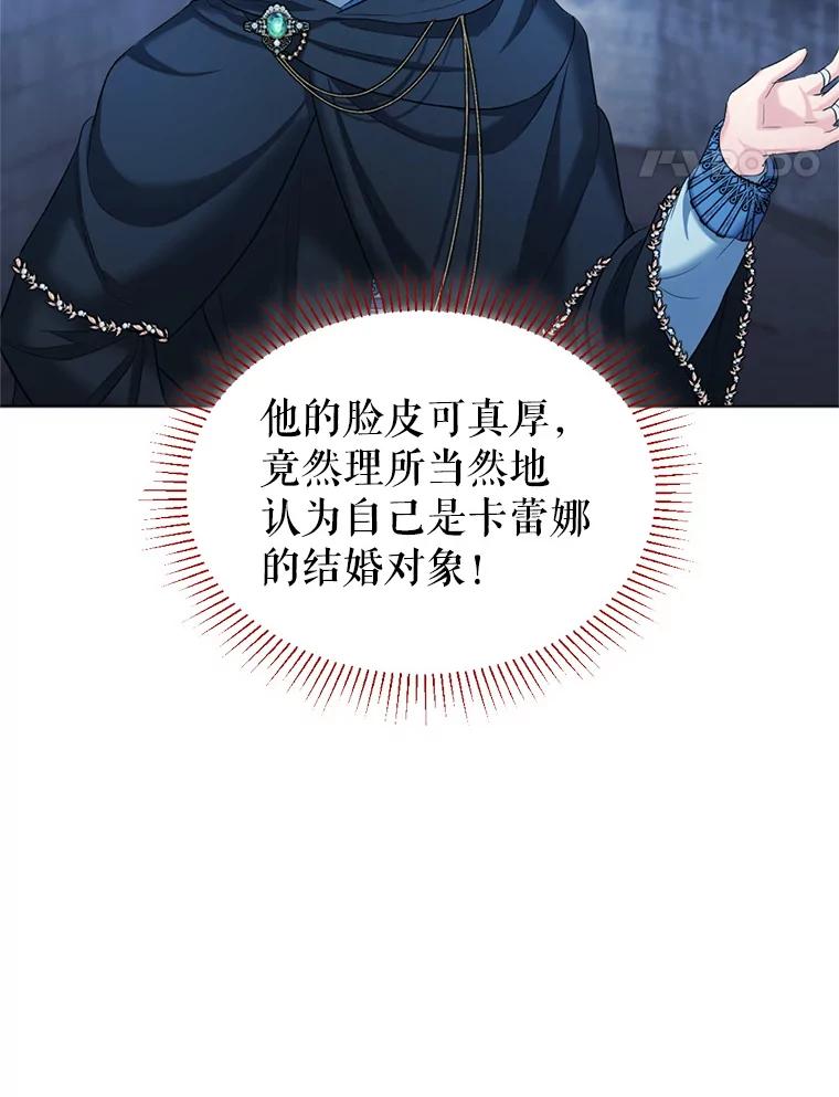 《我与仇人之子的契约婚姻》25.反叛势力 第45页