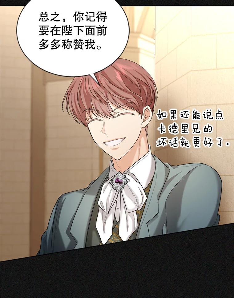 《我与仇人之子的契约婚姻》25.反叛势力 第83页