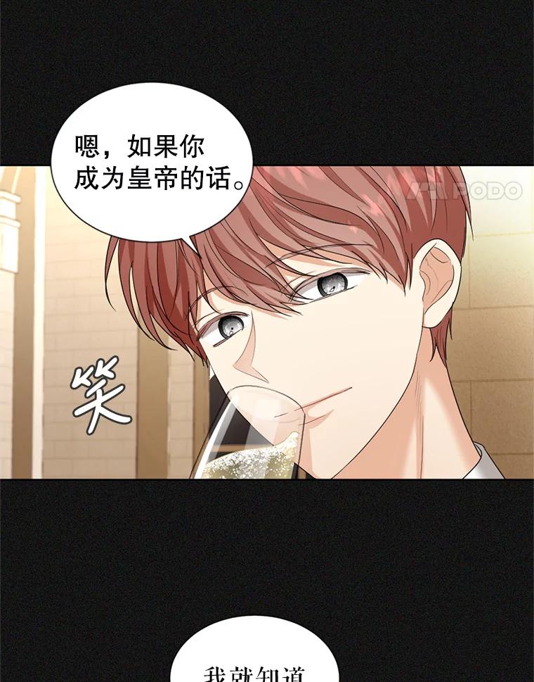 《我与仇人之子的契约婚姻》25.反叛势力 第78页
