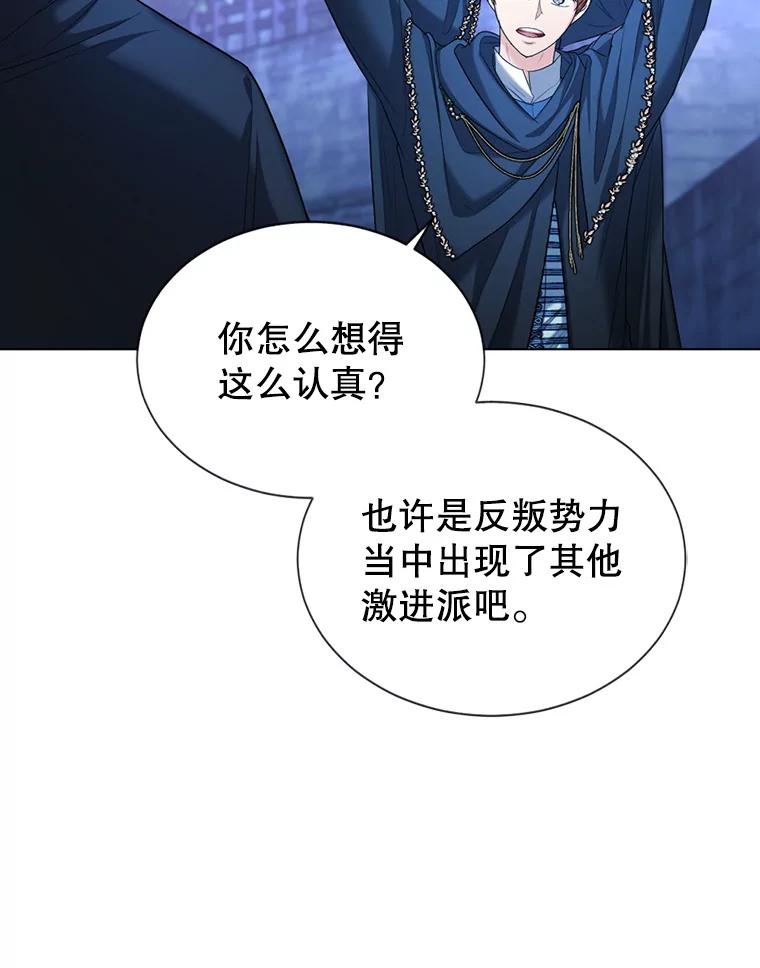 《我与仇人之子的契约婚姻》25.反叛势力 第26页