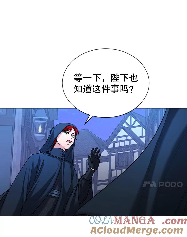 《我与仇人之子的契约婚姻》25.反叛势力 第64页