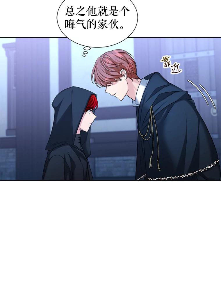 《我与仇人之子的契约婚姻》25.反叛势力 第20页