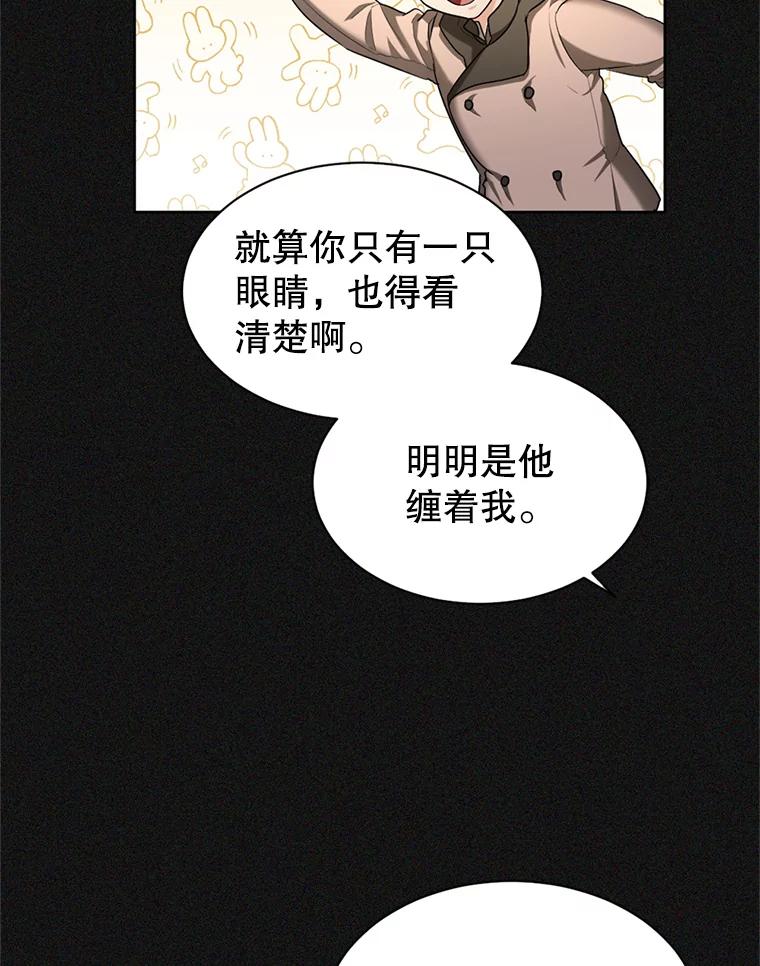 《我与仇人之子的契约婚姻》25.反叛势力 第9页
