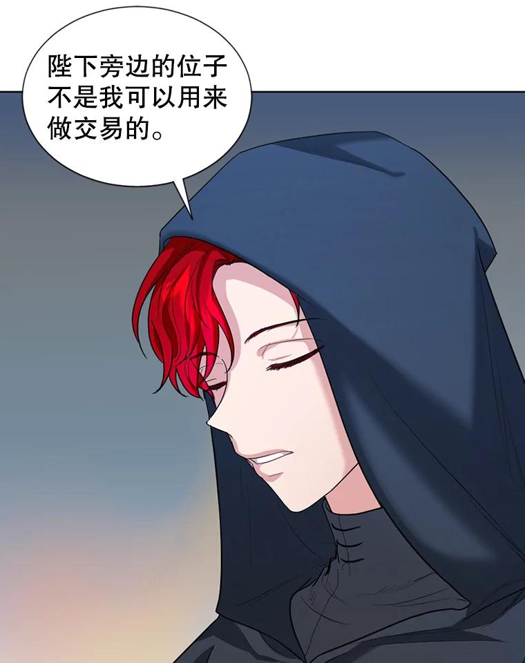《我与仇人之子的契约婚姻》25.反叛势力 第60页
