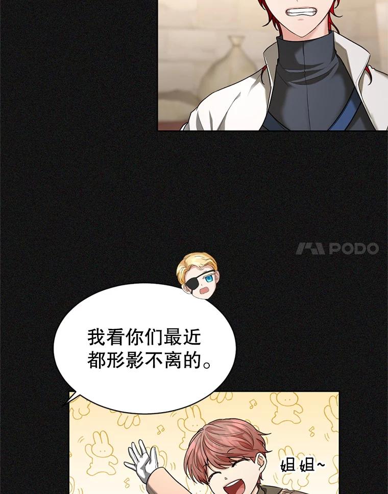 《我与仇人之子的契约婚姻》25.反叛势力 第8页