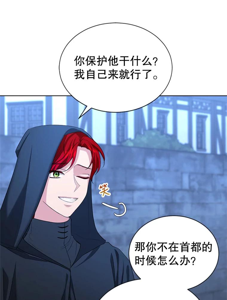 《我与仇人之子的契约婚姻》25.反叛势力 第53页