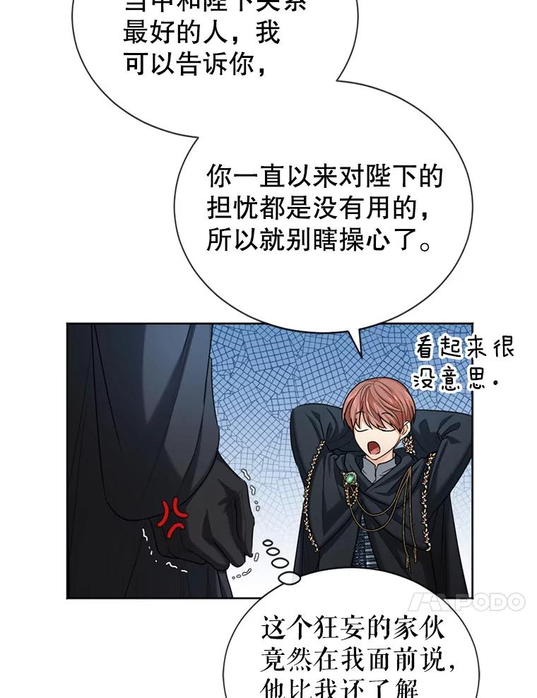 《我与仇人之子的契约婚姻》25.反叛势力 第41页